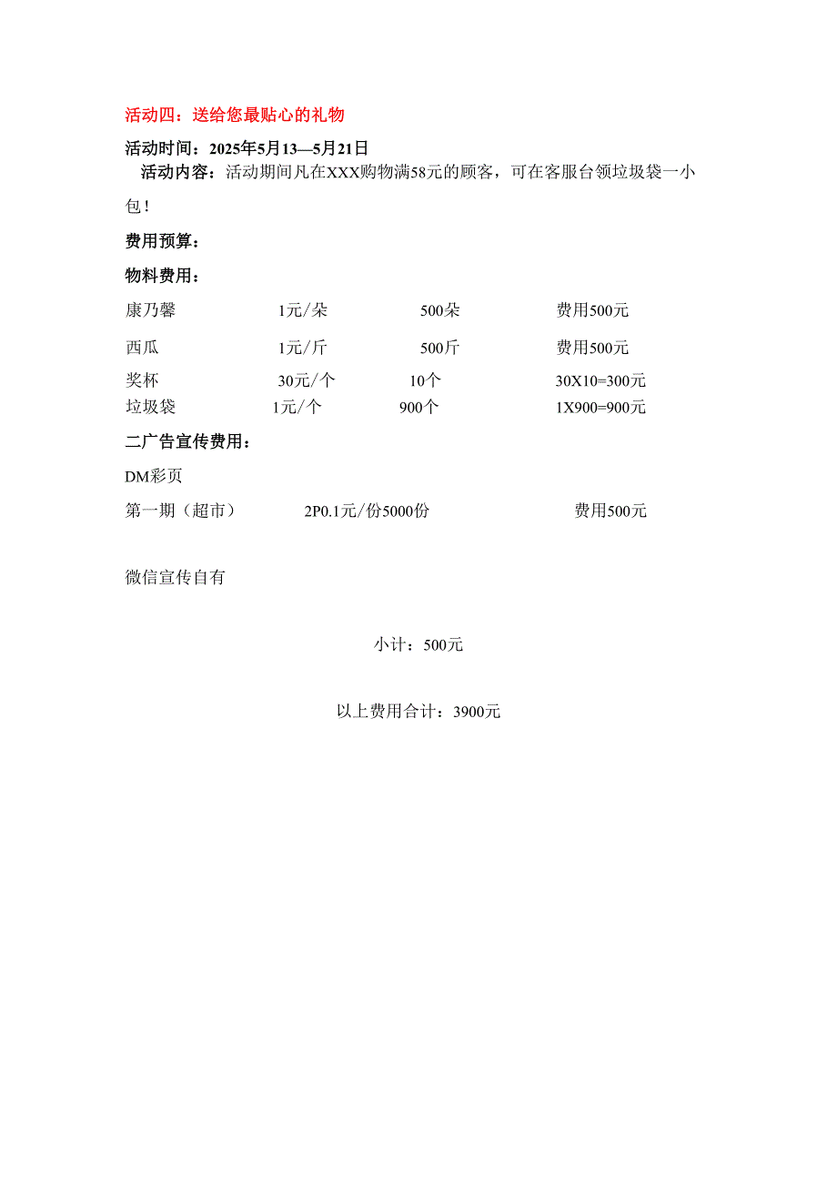 商厦母亲节促销活动方案.docx_第3页