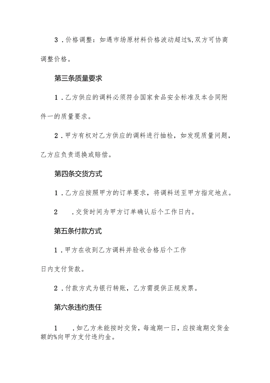 调料长期采购合同.docx_第2页