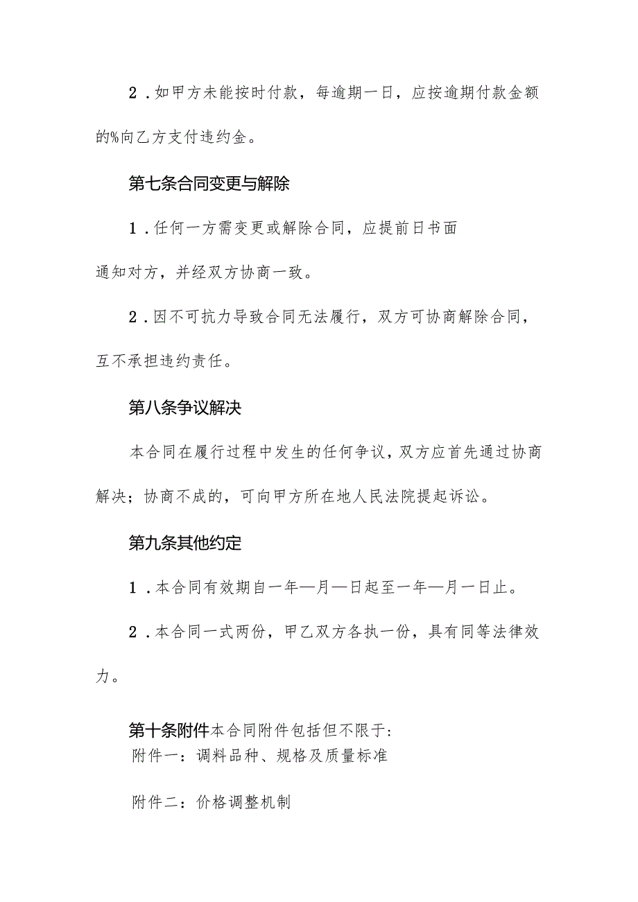 调料长期采购合同.docx_第3页