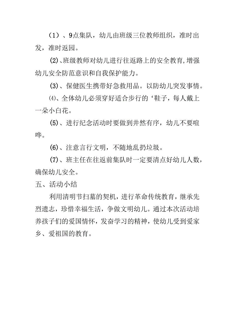 幼儿园清明系列活动方案.docx_第2页