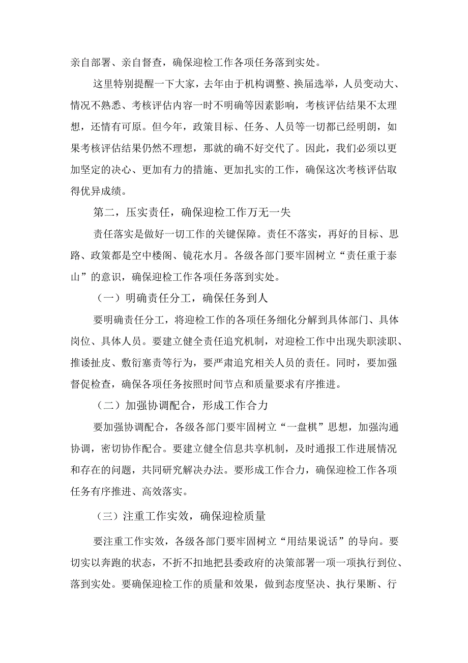 XX县委书记在全县巩固拓展脱贫攻坚成果同乡村振兴有效衔接工作推进会暨实地考核评估迎检冲刺会上的讲话.docx_第3页