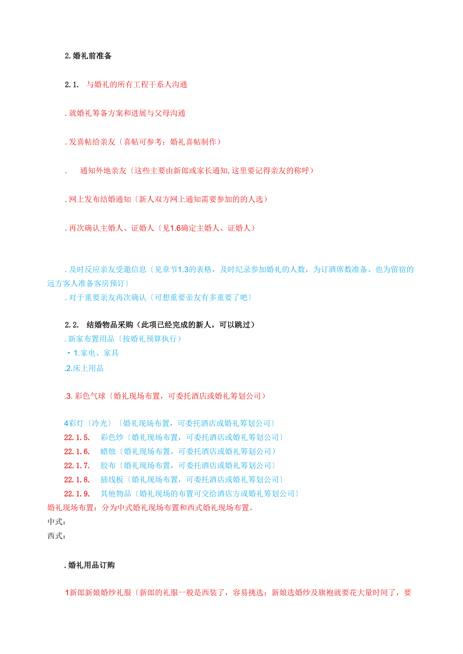 结婚流程婚礼筹备计划总表.docx_第2页