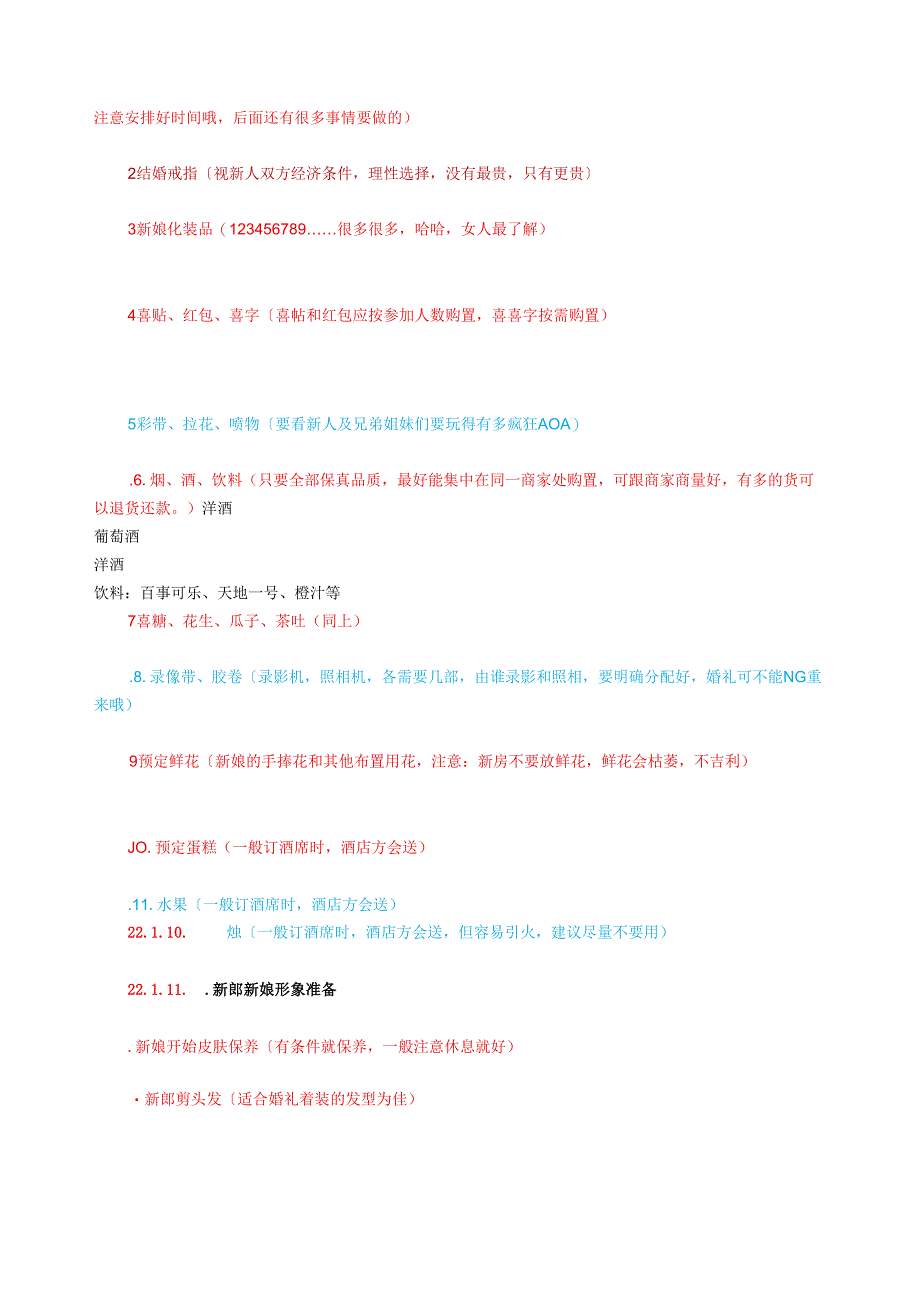 结婚流程婚礼筹备计划总表.docx_第3页