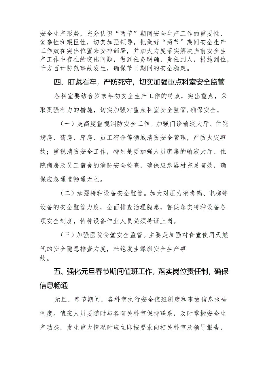 2025年国企开展《元旦、春节期间安全生产专项检查》工作方案 （4份）_98.docx_第2页