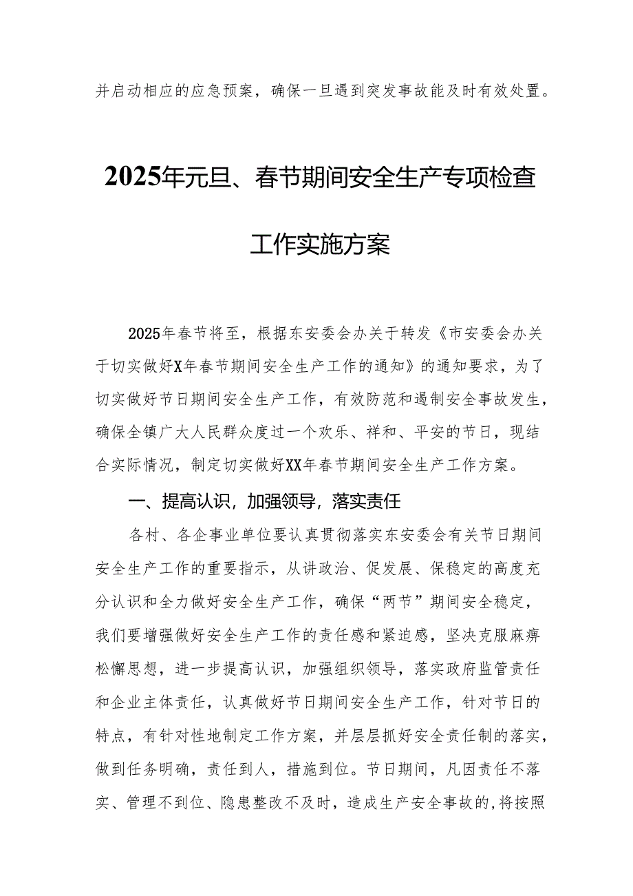 2025年国企开展《元旦、春节期间安全生产专项检查》工作方案 （4份）_98.docx_第3页