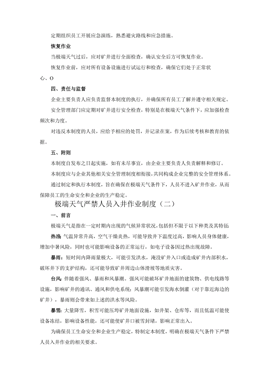 极端天气严禁人员入井作业制度2篇.docx_第2页
