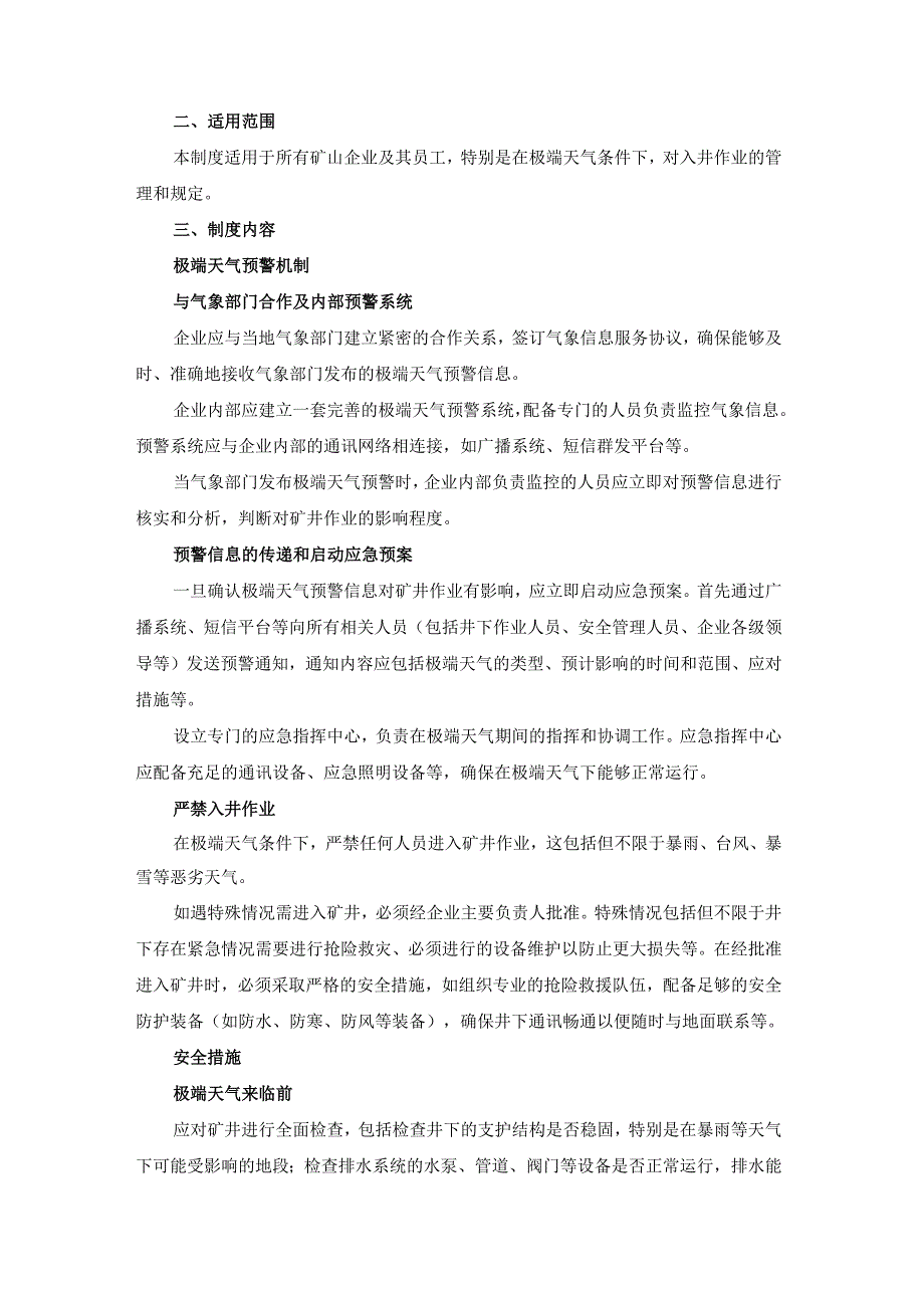 极端天气严禁人员入井作业制度2篇.docx_第3页