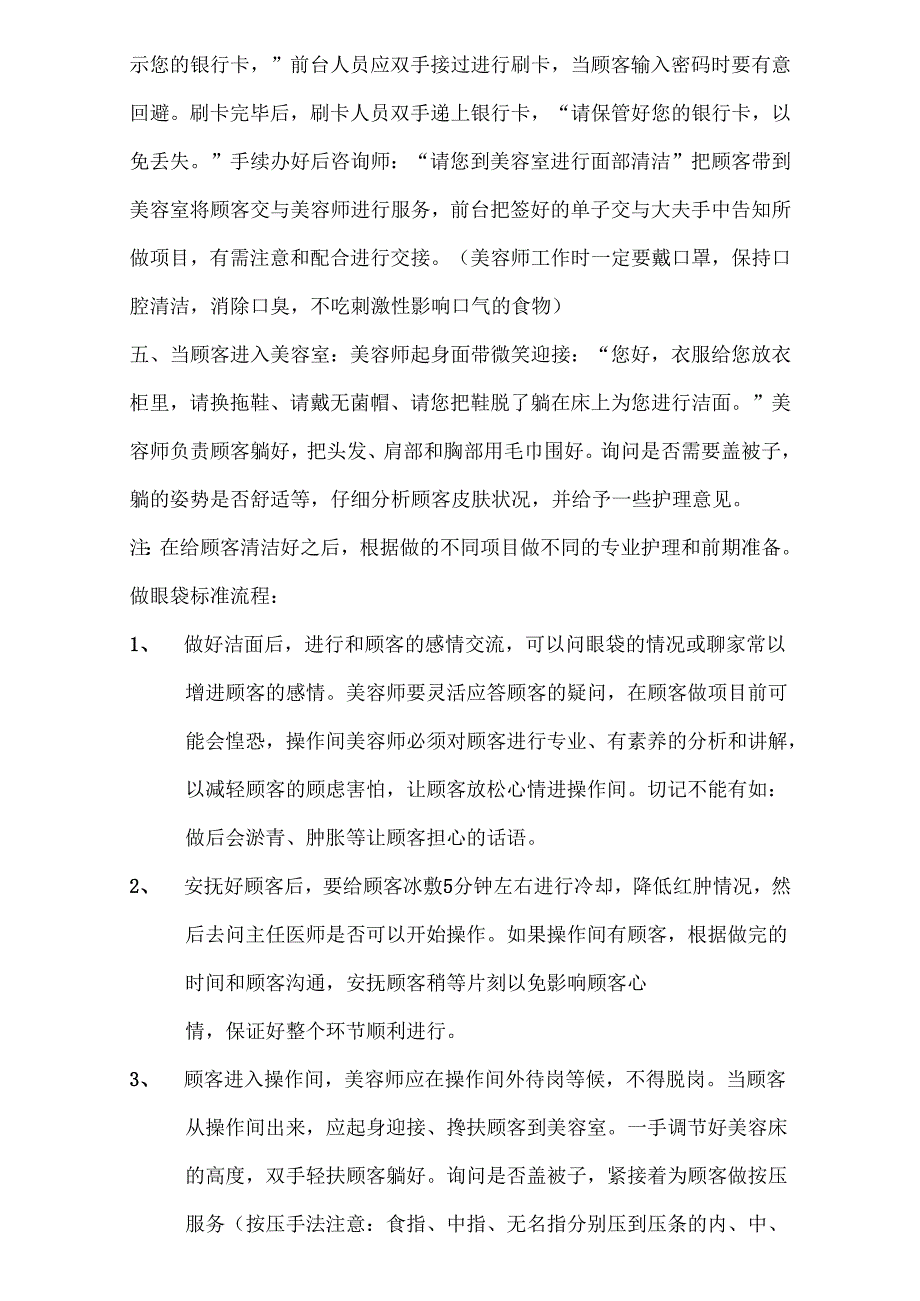 医美整形医院护理美容师服务流程.docx_第2页