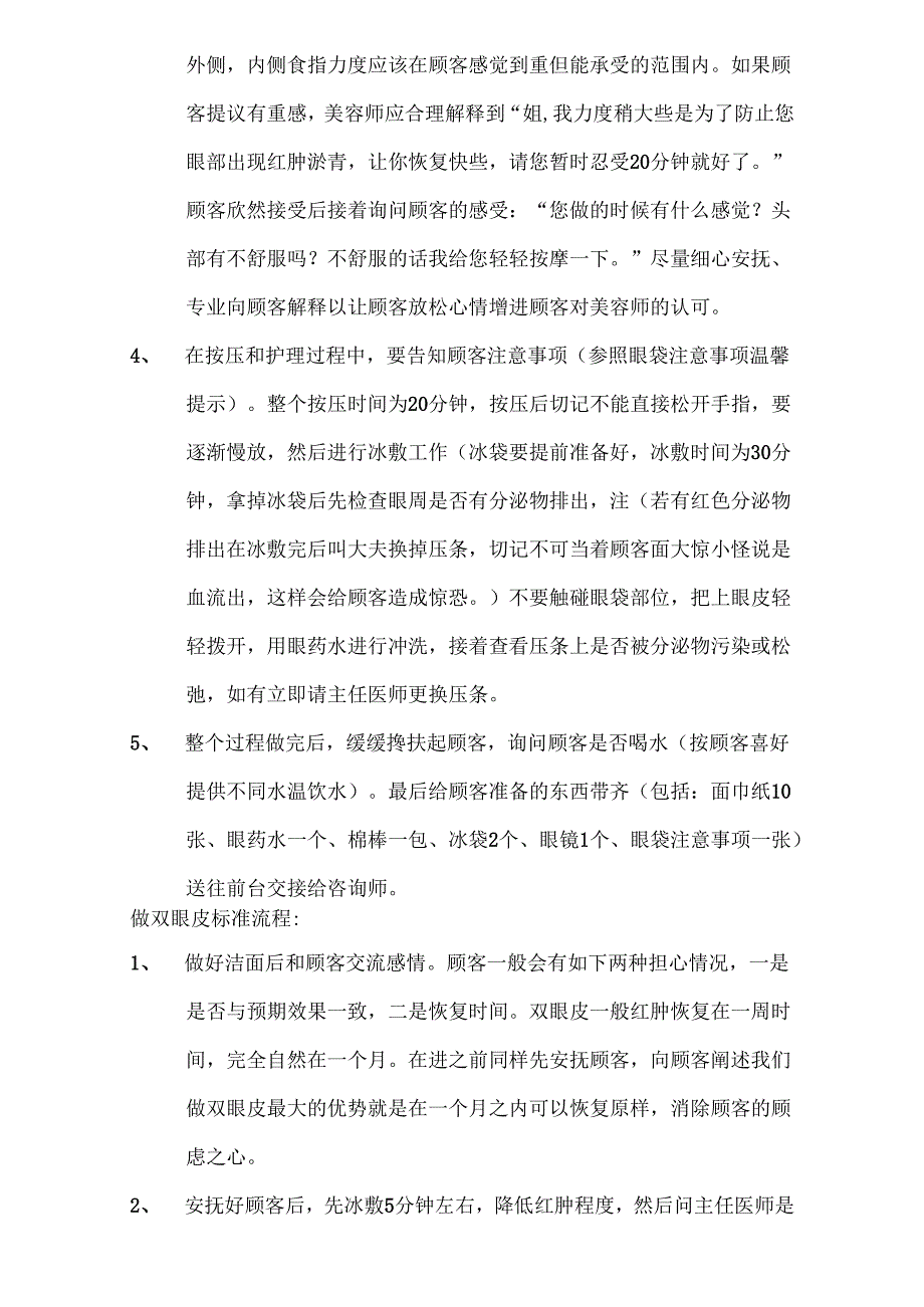 医美整形医院护理美容师服务流程.docx_第3页