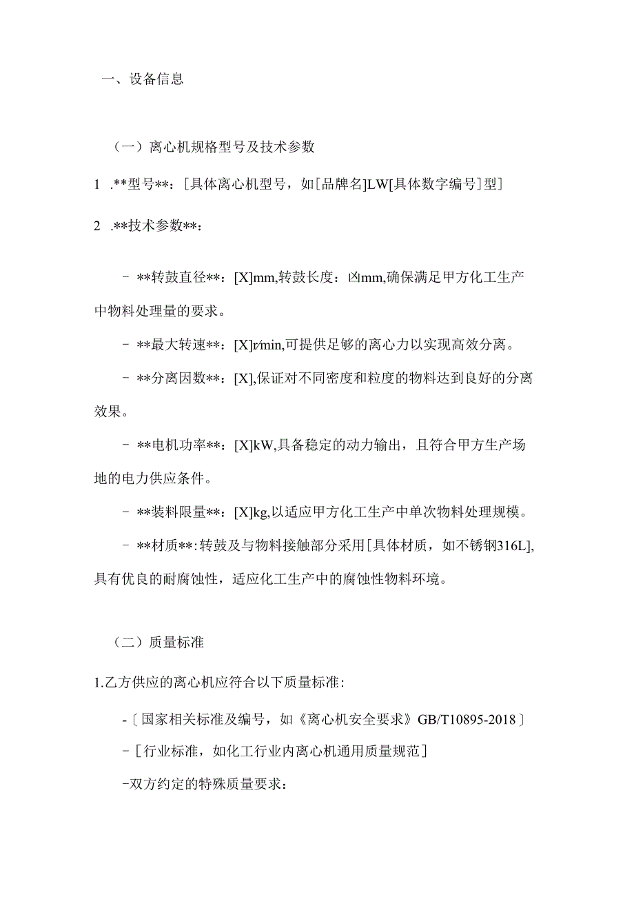 化工行业公司离心机采购合同.docx_第2页