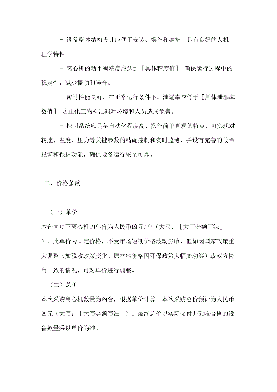 化工行业公司离心机采购合同.docx_第3页