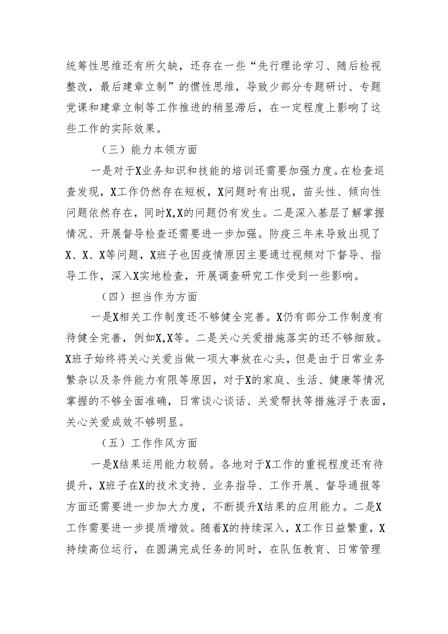 专题组织生活会对照检查材料.docx_第2页