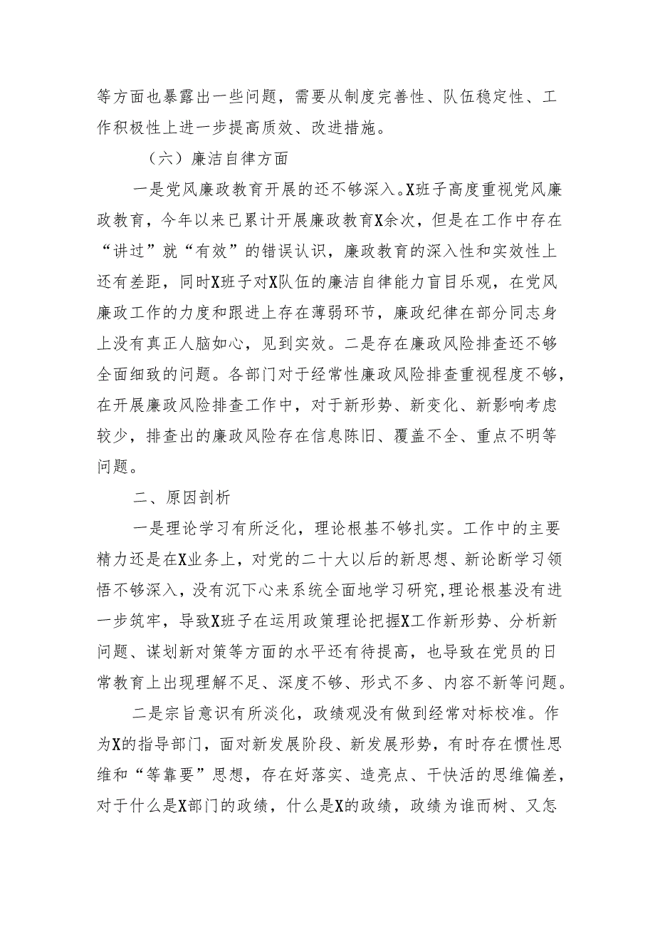 专题组织生活会对照检查材料.docx_第3页