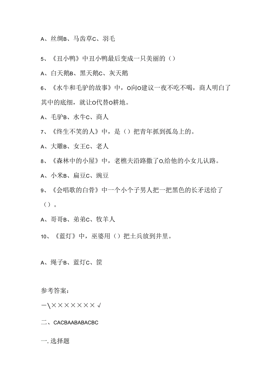 二年级必读《七色花》阅读训练题及答案.docx_第2页