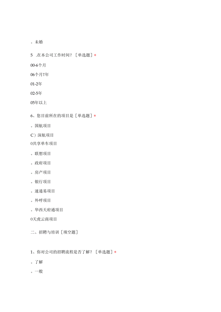 个人对公司需求的问卷调查.docx_第2页