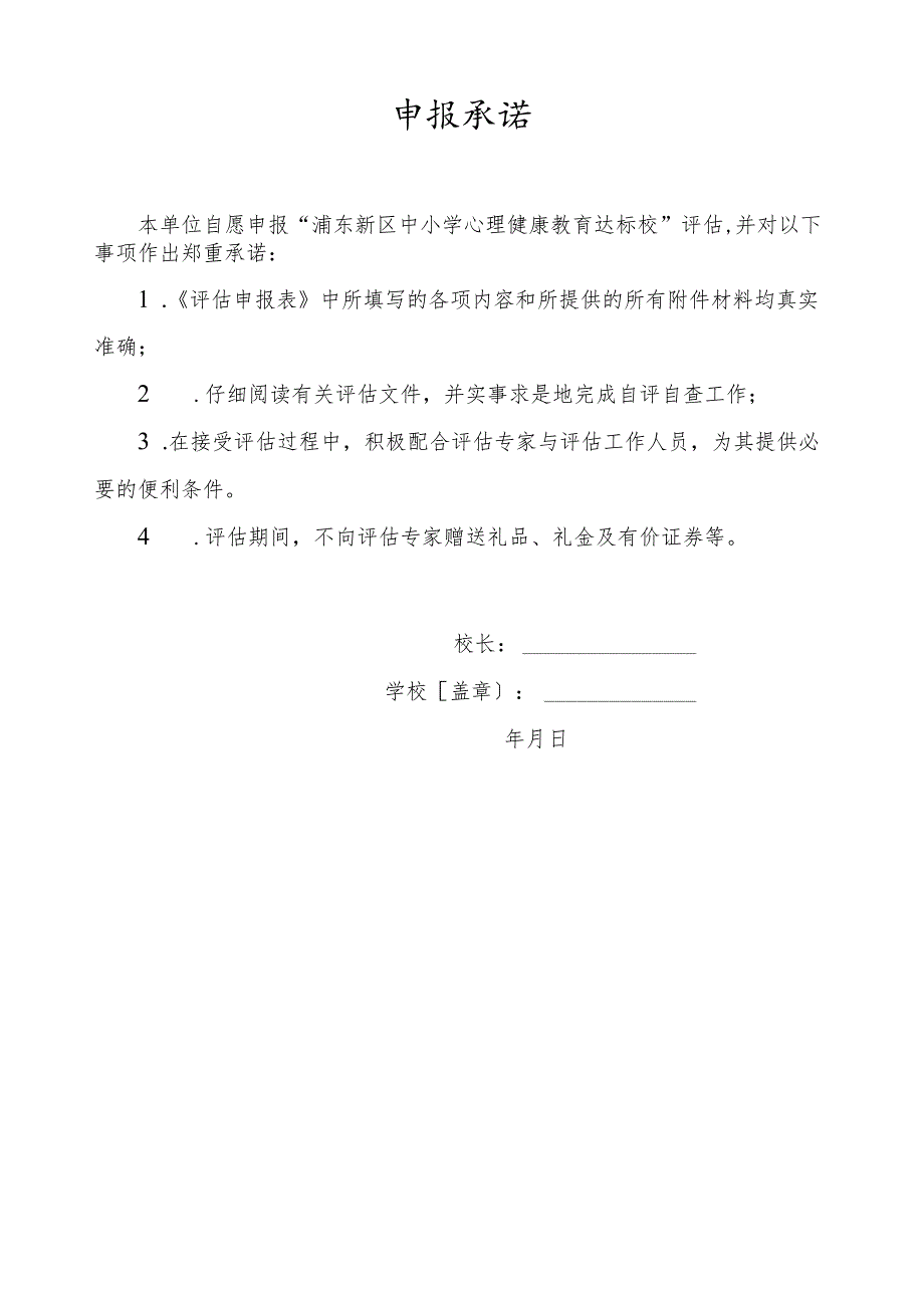 育达标校申报表(10.19).docx_第2页