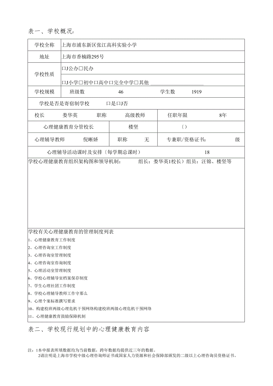 育达标校申报表(10.19).docx_第3页