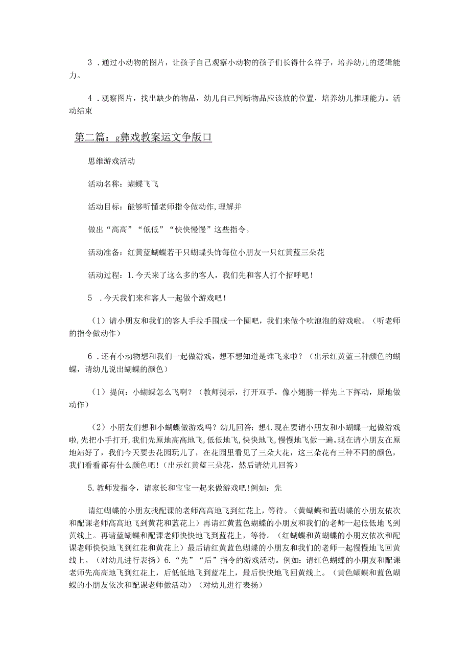 逻辑思维游戏教案多篇.docx_第2页