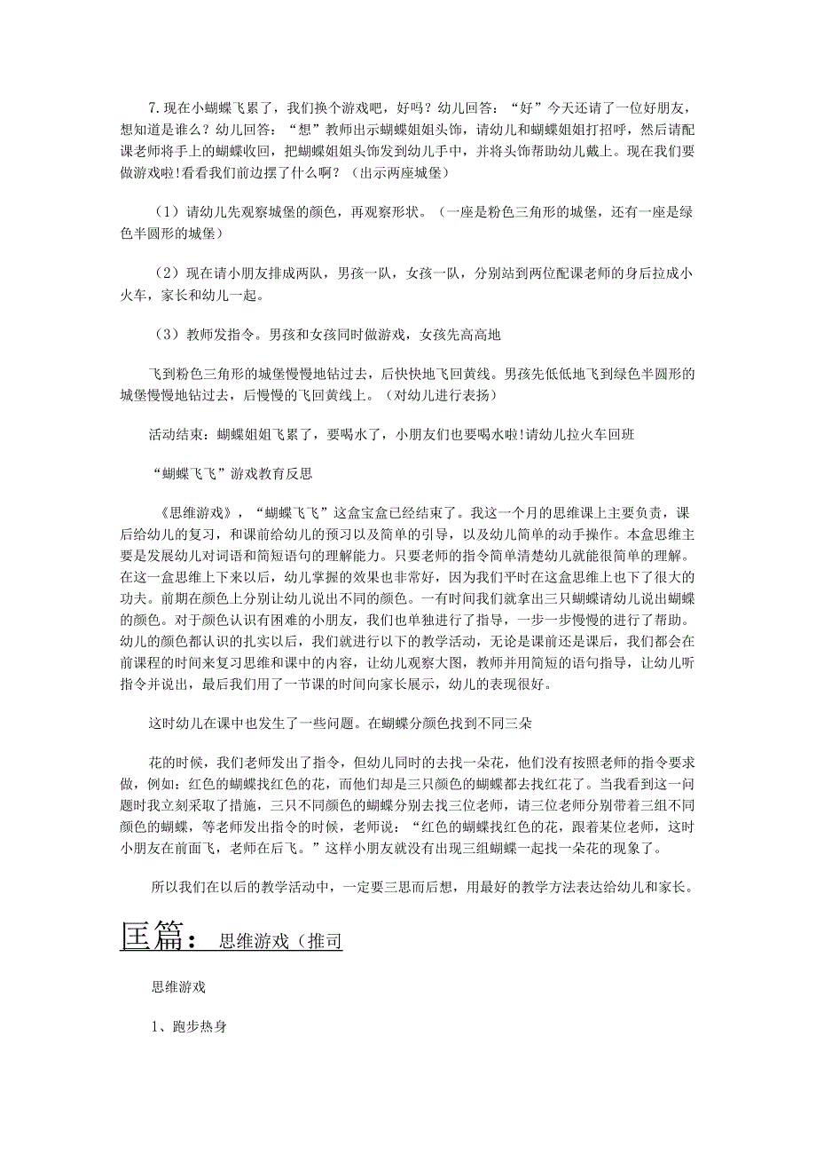 逻辑思维游戏教案多篇.docx_第3页