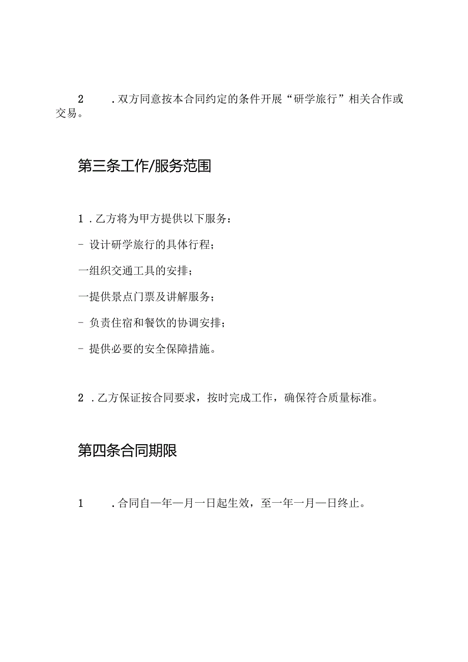 研学旅行合同.docx_第2页