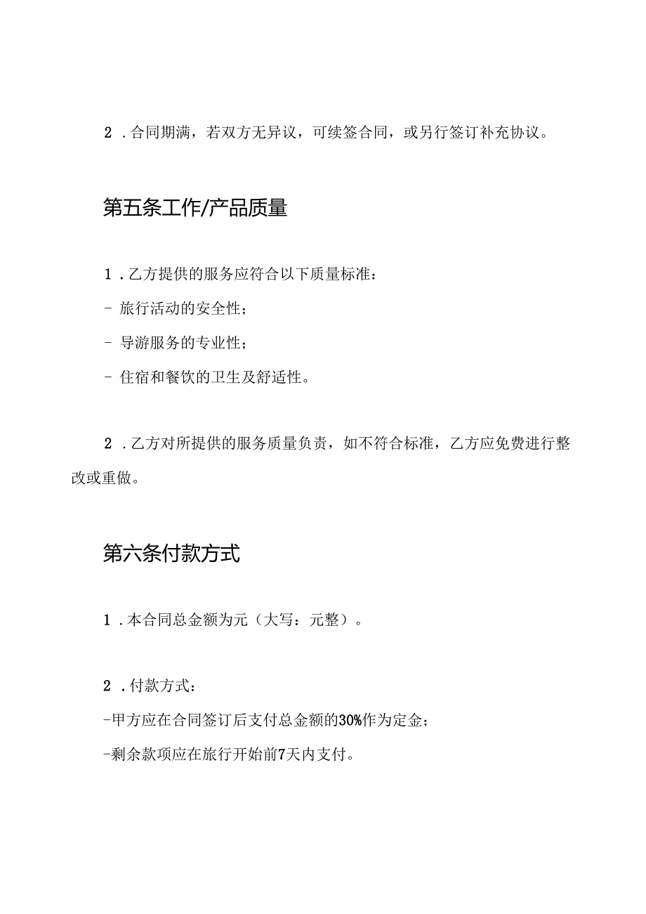 研学旅行合同.docx_第3页