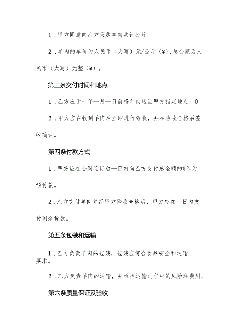 羊肉采购合同协议书.docx_第2页