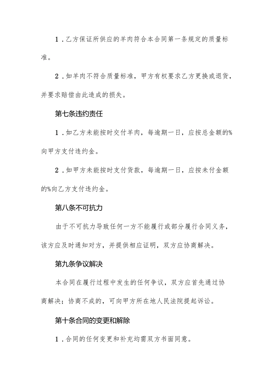 羊肉采购合同协议书.docx_第3页