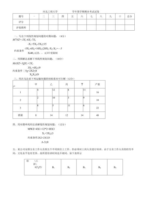 运筹学试题(含答案).docx
