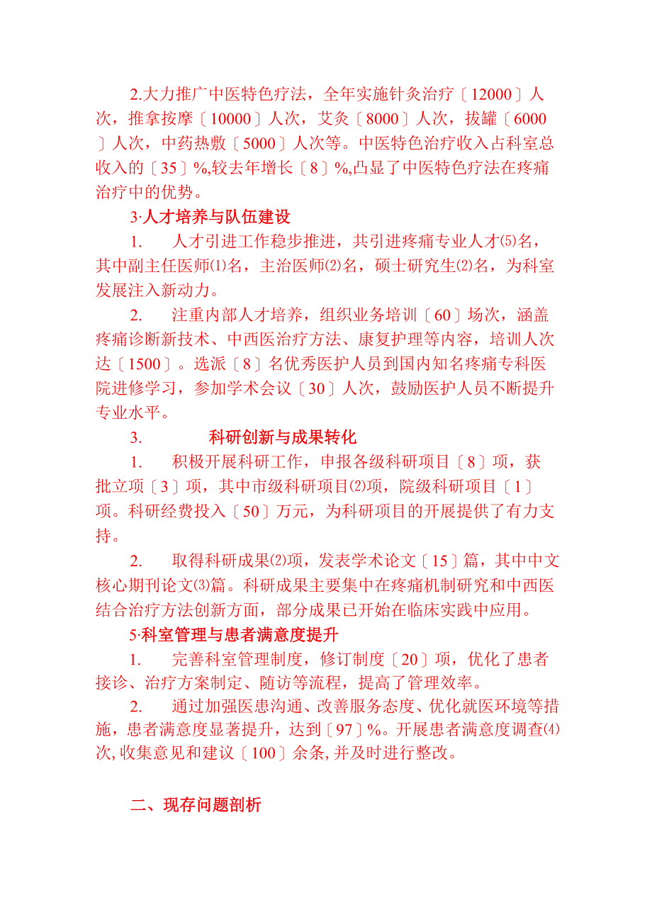 XX医院疼痛科工作总结及工作计划.docx_第2页
