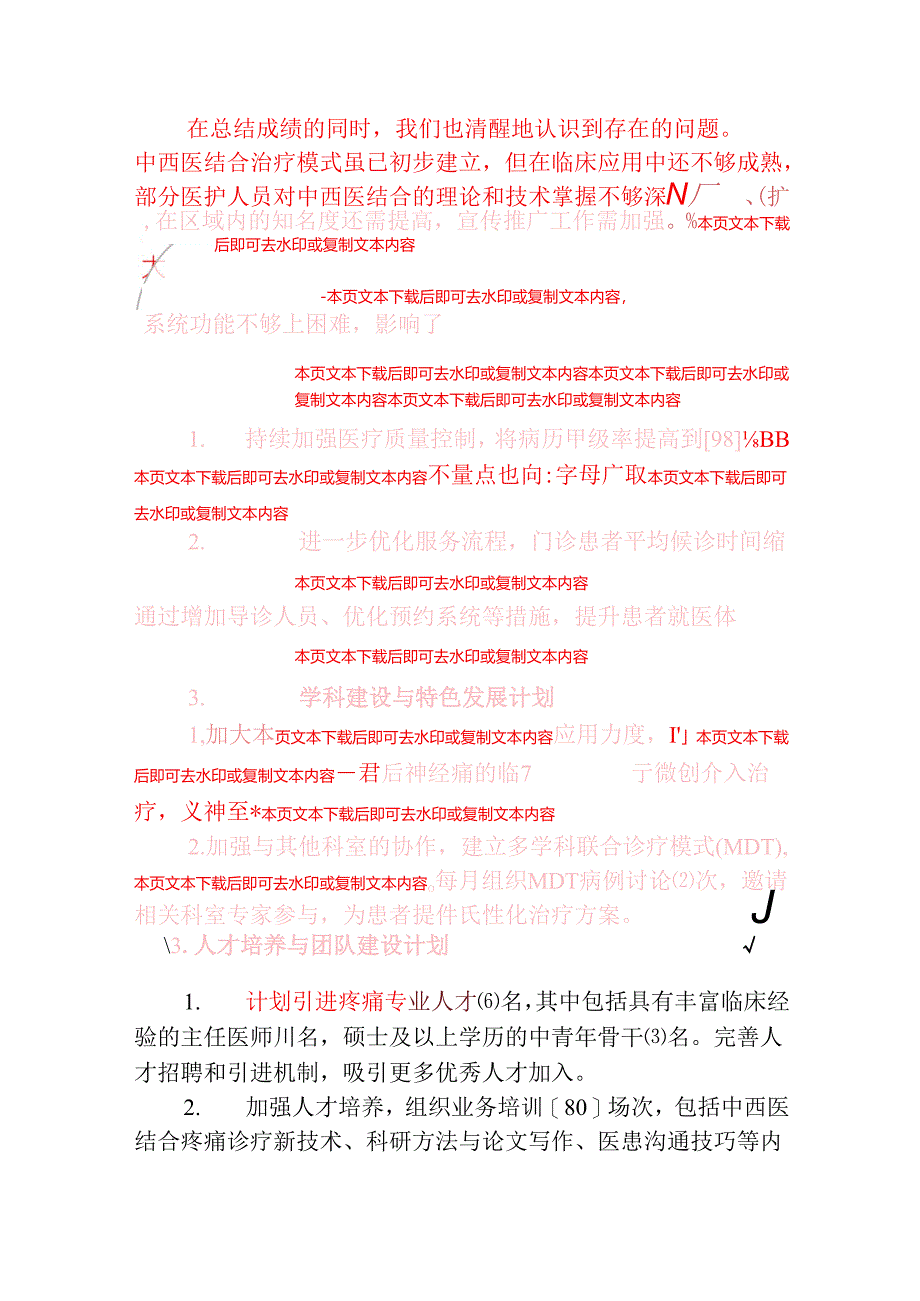 XX医院疼痛科工作总结及工作计划.docx_第3页