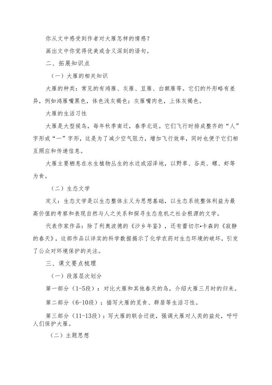 《大雁归来》学习资料汇总.docx_第2页