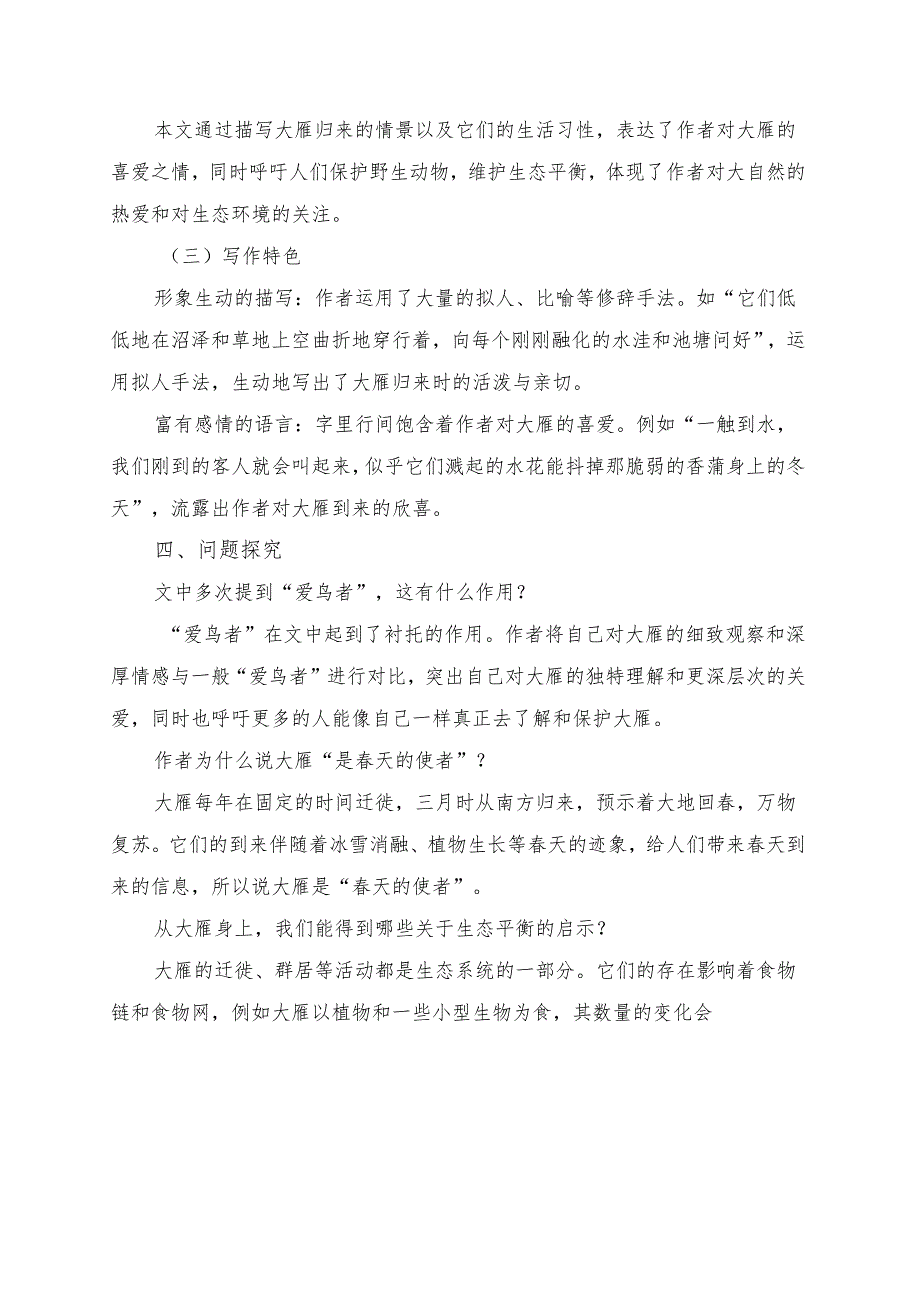 《大雁归来》学习资料汇总.docx_第3页