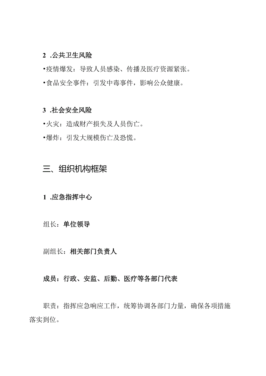 三防应急预案.docx_第2页