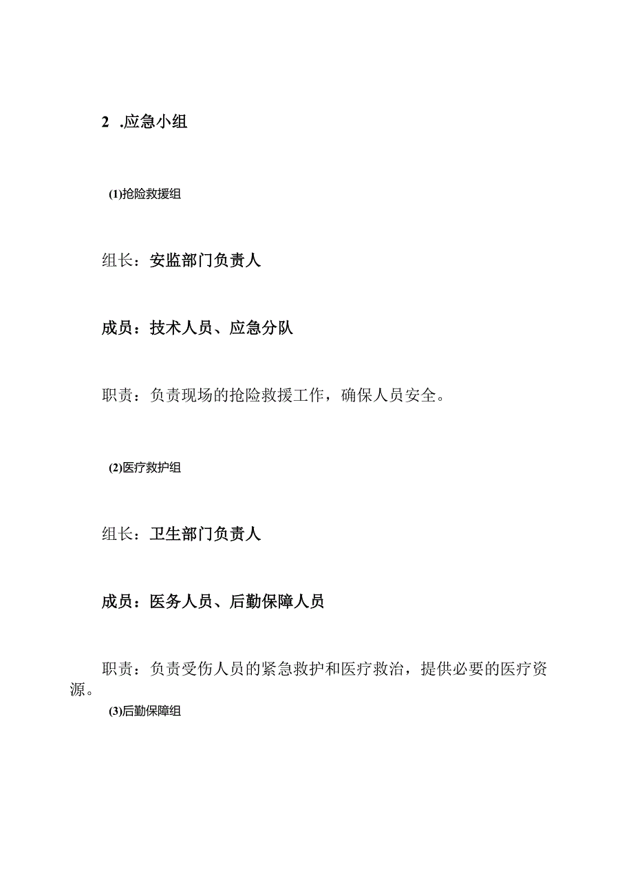 三防应急预案.docx_第3页