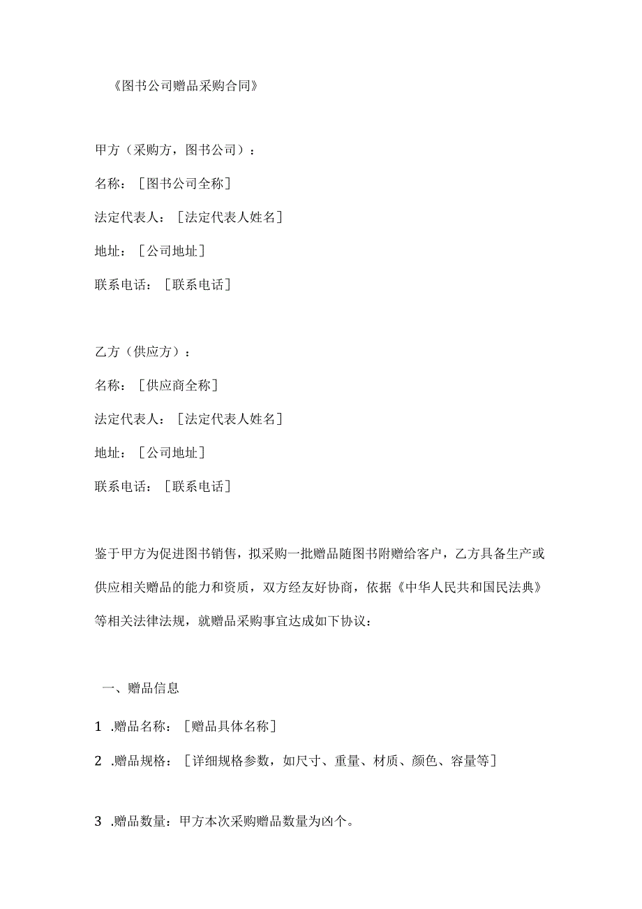 图书公司赠品采购合同.docx_第1页