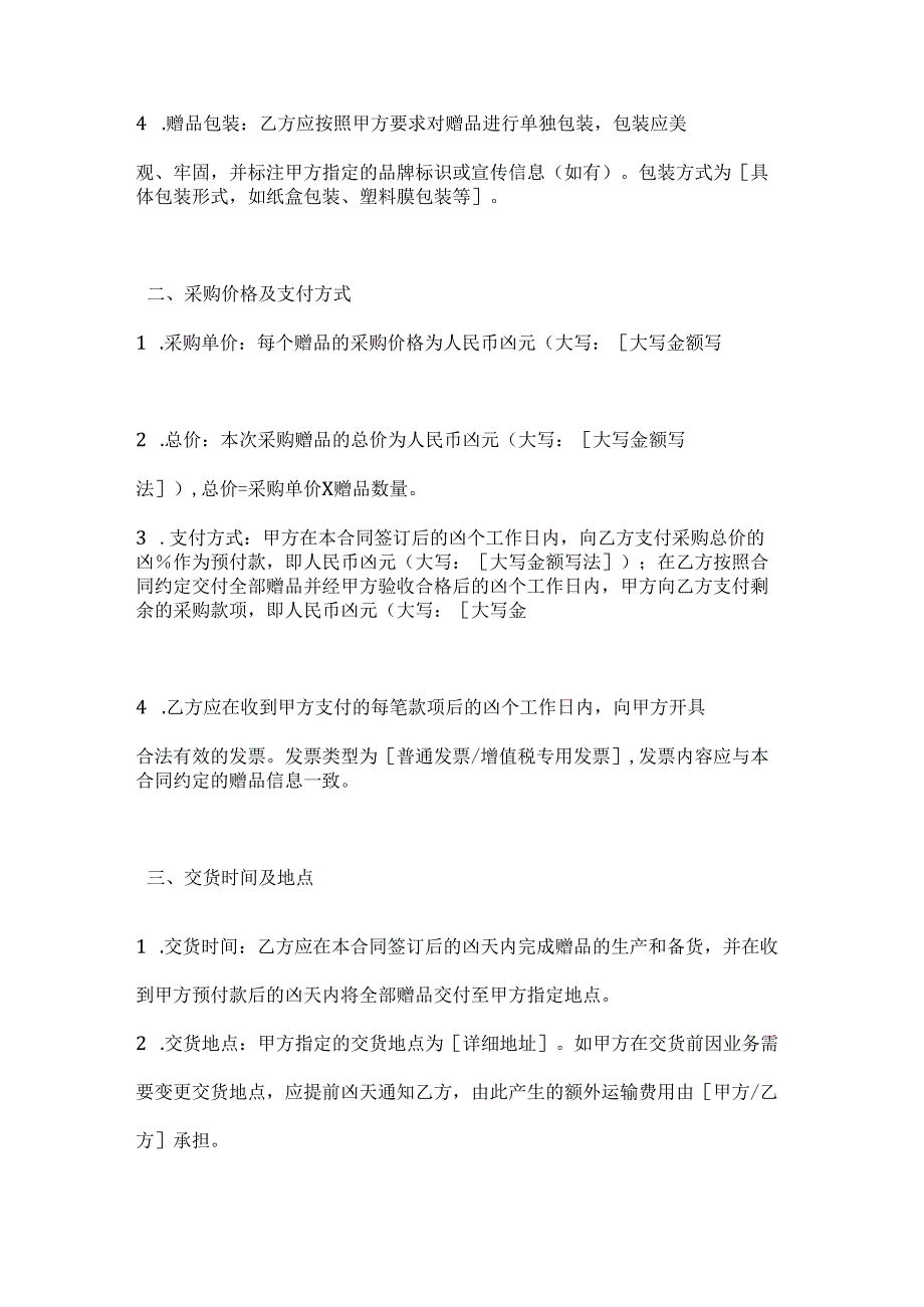 图书公司赠品采购合同.docx_第2页