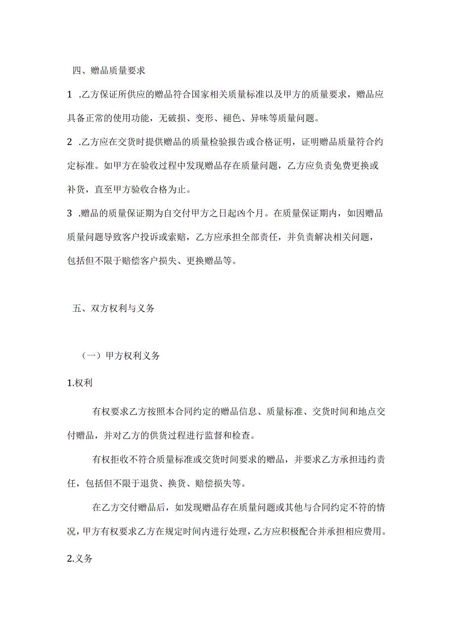 图书公司赠品采购合同.docx_第3页
