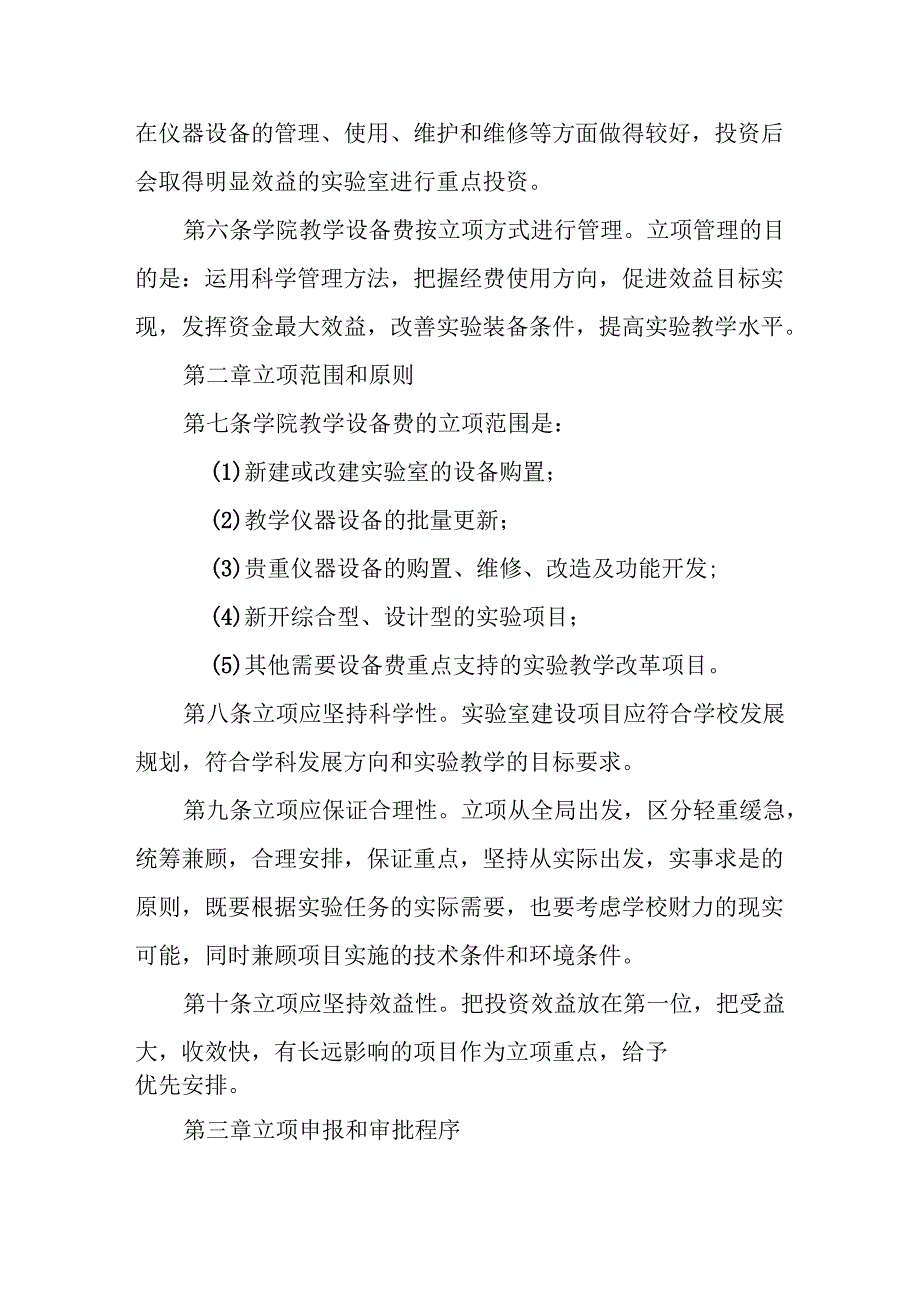 学院教学设备费建设项目管理办法.docx_第2页