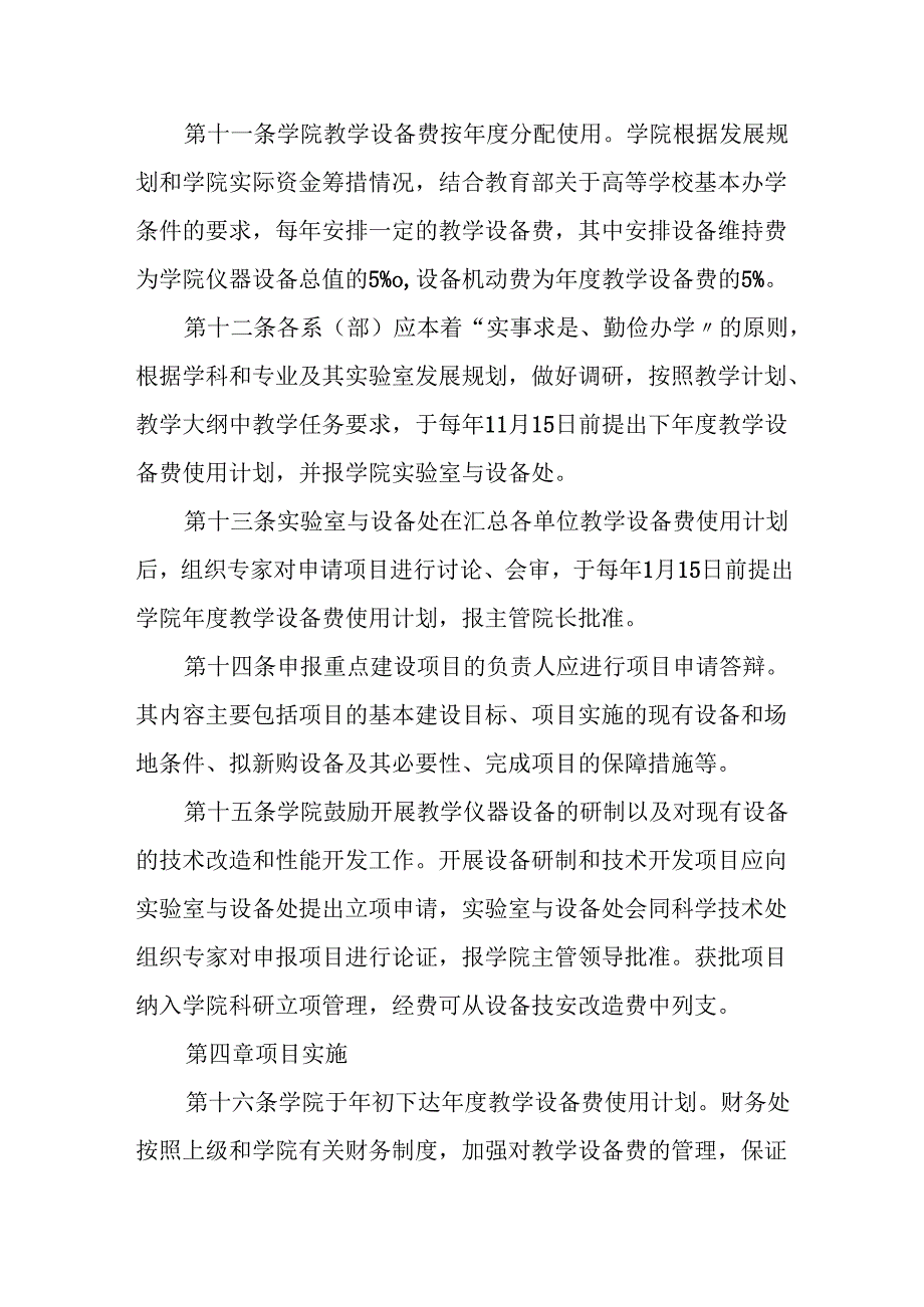 学院教学设备费建设项目管理办法.docx_第3页