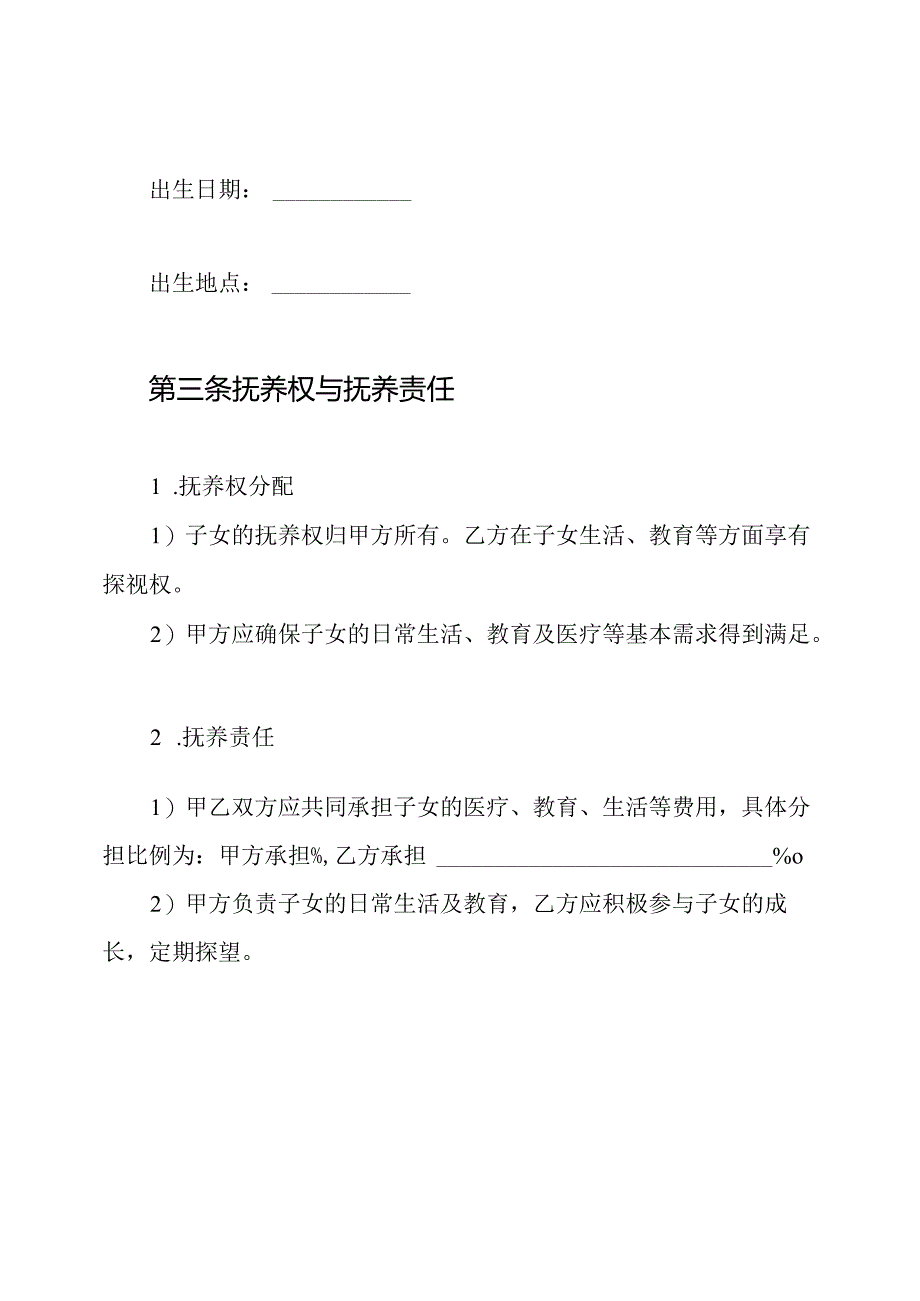 非婚生子抚养权协议书.docx_第2页