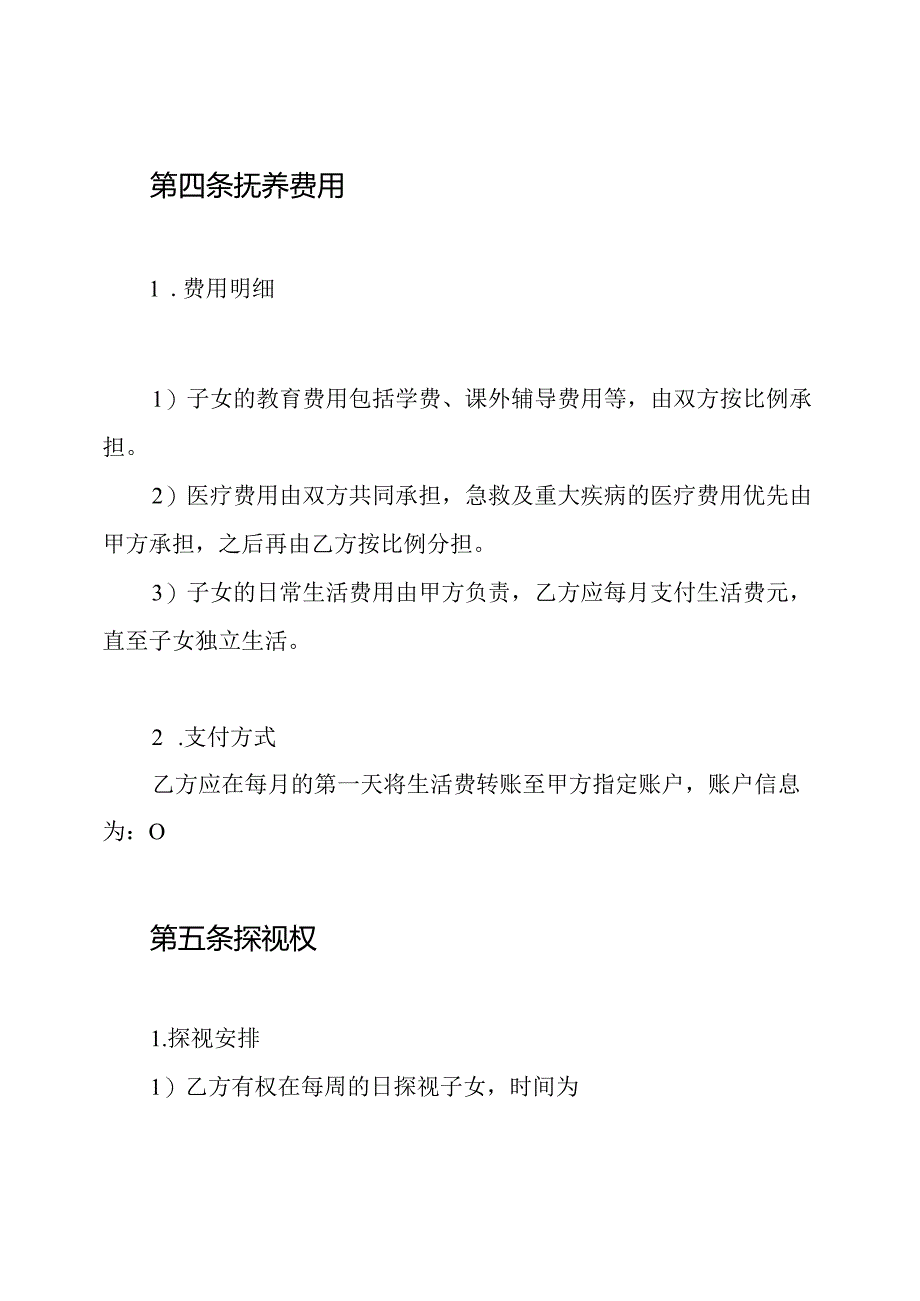 非婚生子抚养权协议书.docx_第3页