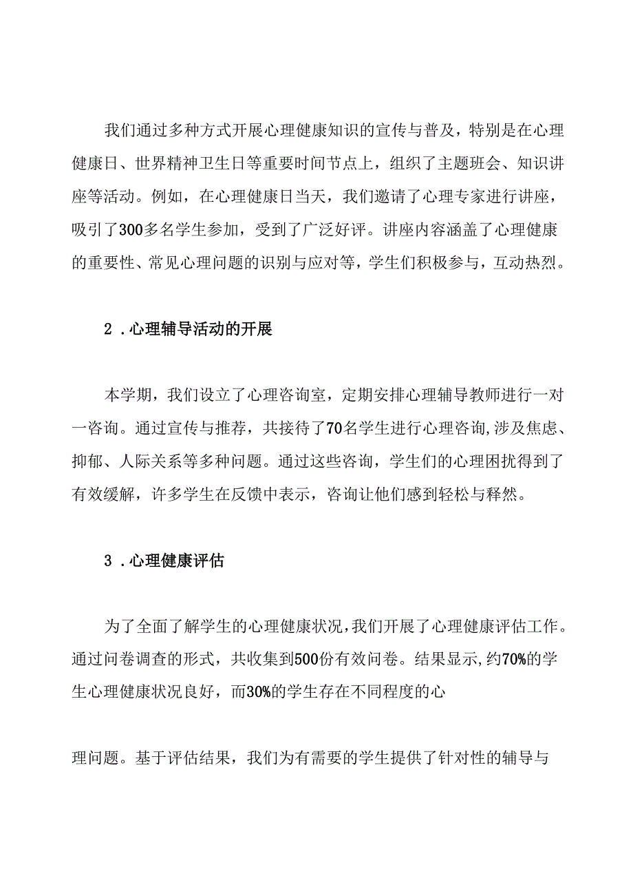 学生心理健康教育工作总结.docx_第2页