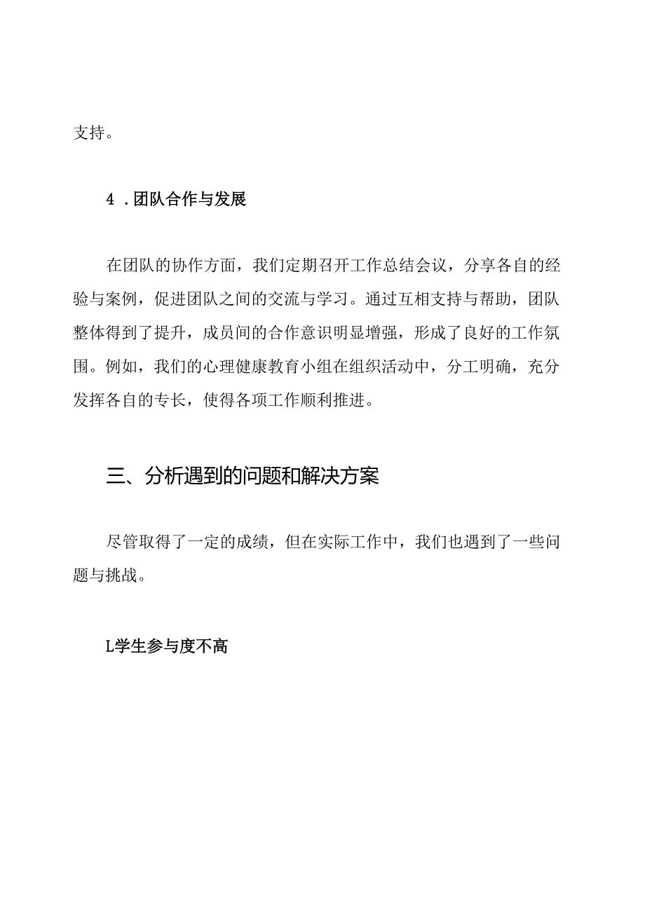 学生心理健康教育工作总结.docx_第3页