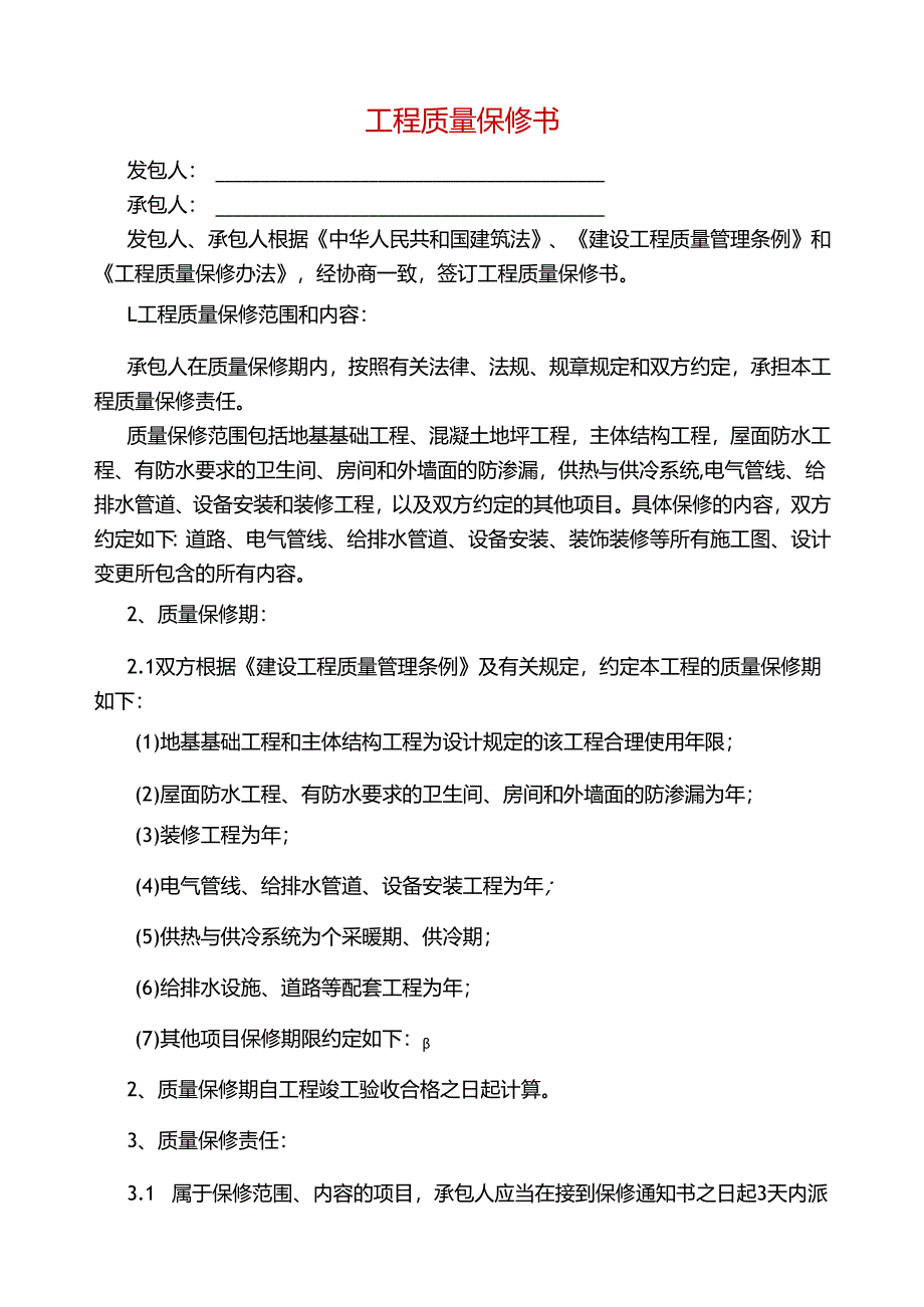 工程量确认单.docx_第2页