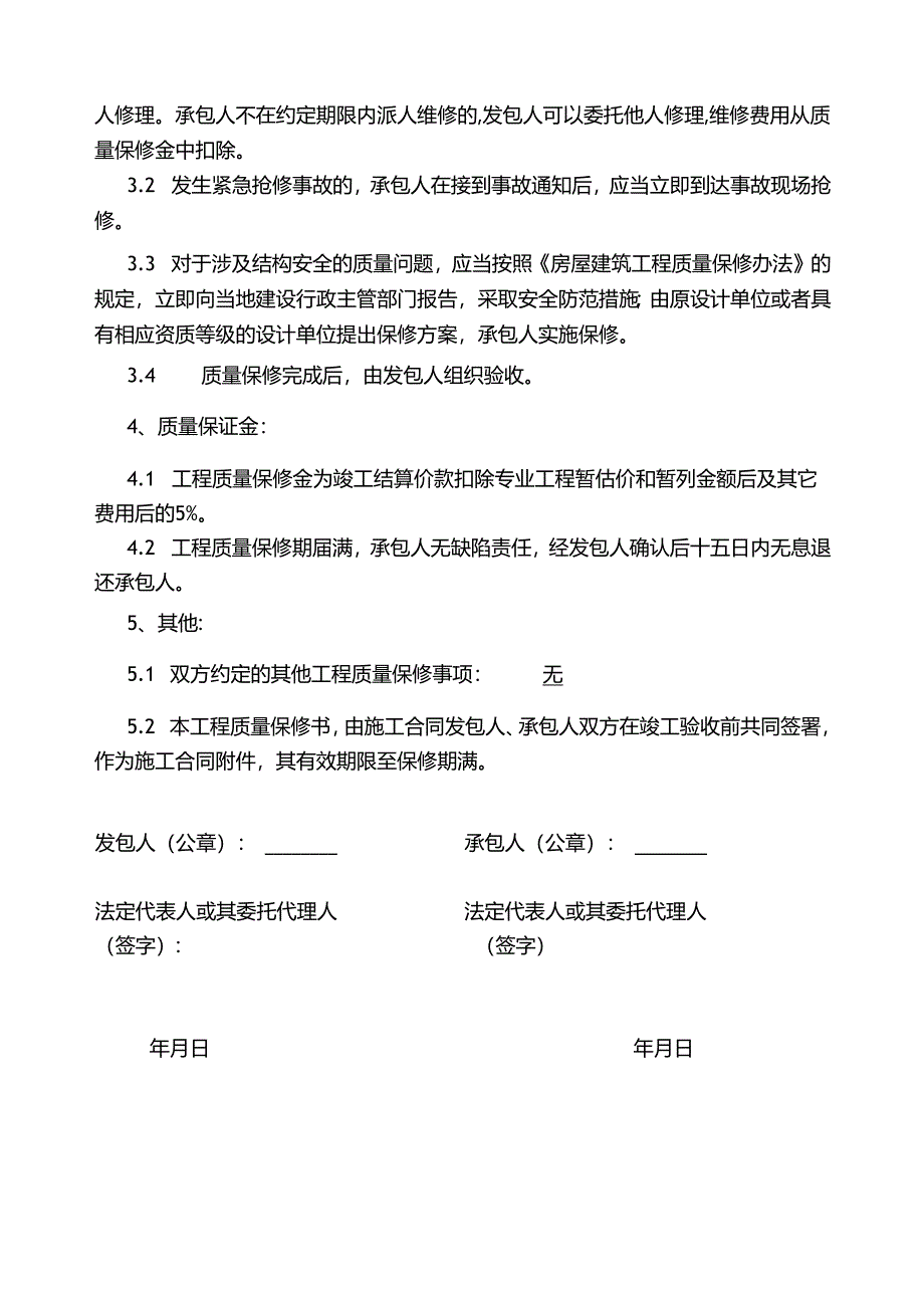工程量确认单.docx_第3页
