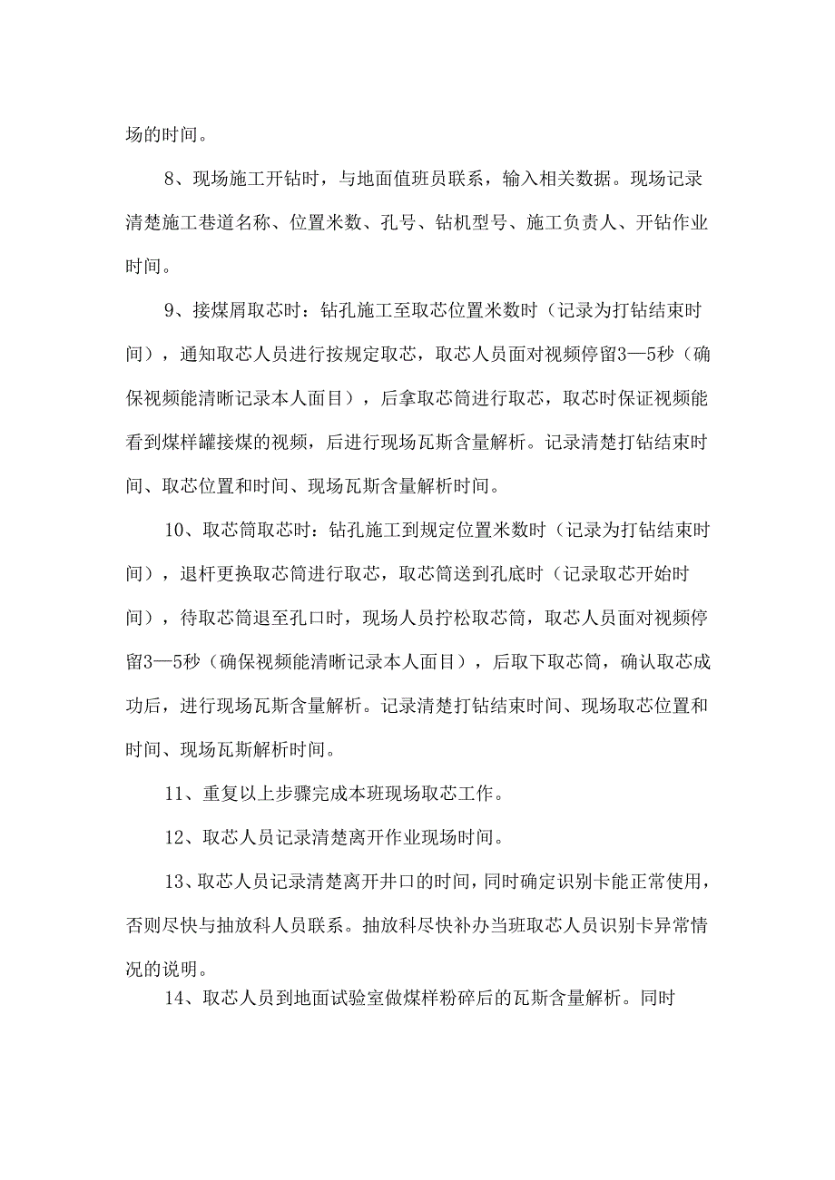关于瓦斯抽采达标评判全过程记录与监督的管理制度.docx_第2页