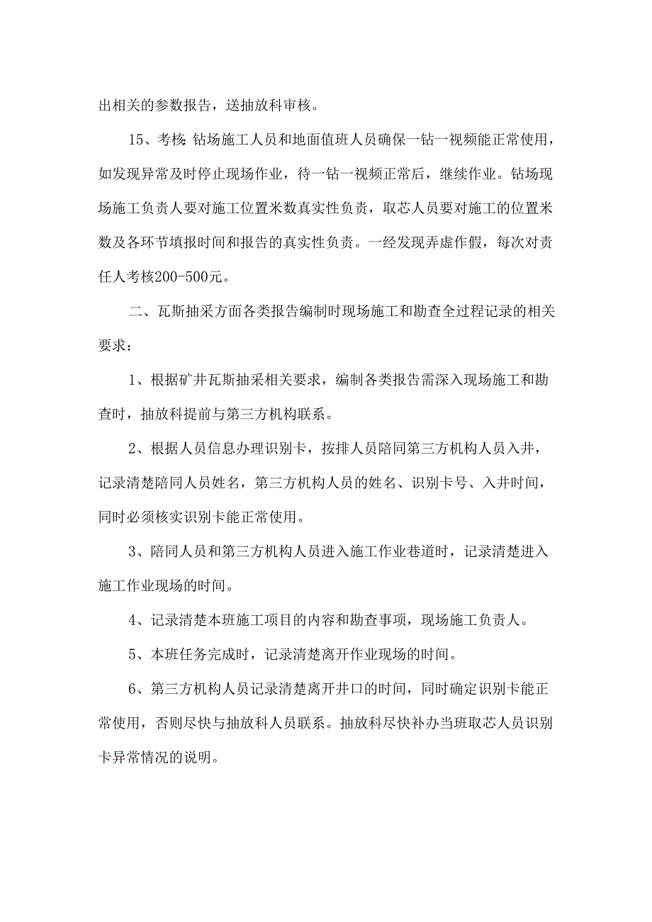 关于瓦斯抽采达标评判全过程记录与监督的管理制度.docx_第3页