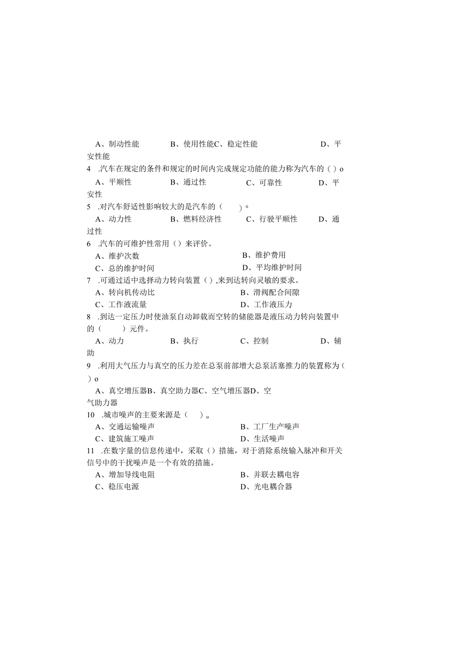 职业技能鉴定试卷(A)汽车驾驶员高级工试卷含答案).docx_第1页