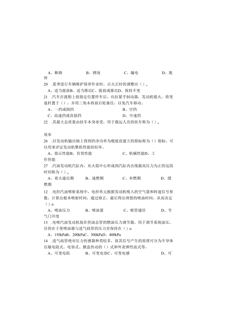 职业技能鉴定试卷(A)汽车驾驶员高级工试卷含答案).docx_第3页
