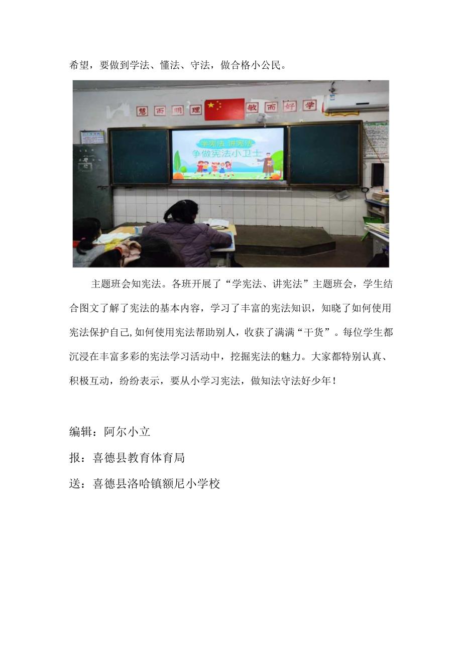 喜德县洛哈镇额尼小学校“学宪法、讲宪法争当宪法小卫士”简报.docx_第2页